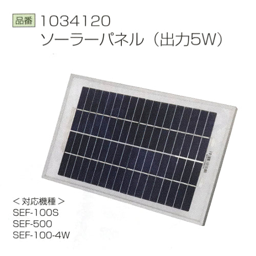 ソーラーパネル スイデン 忌避商品 電気柵 1034120