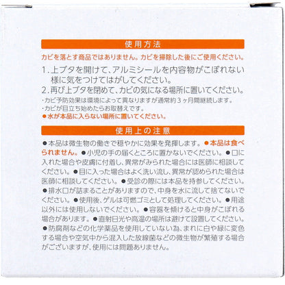 カビのち晴れ カビ予防剤 ゲルタイプ 150g × 48点