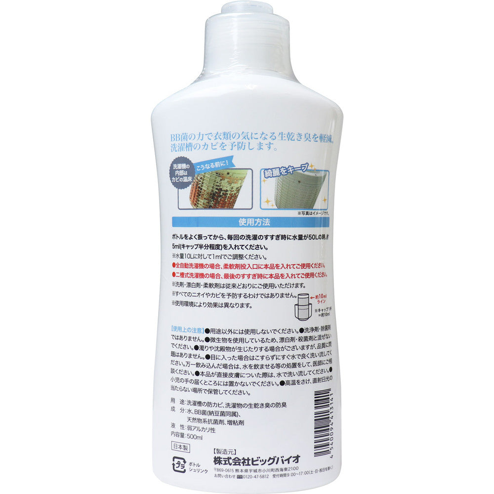 with BIO 防臭・防カビ洗濯用 500mL × 24点