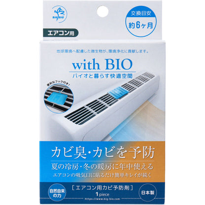 with BIO エアコン用カビ予防剤 1個入 × 48点