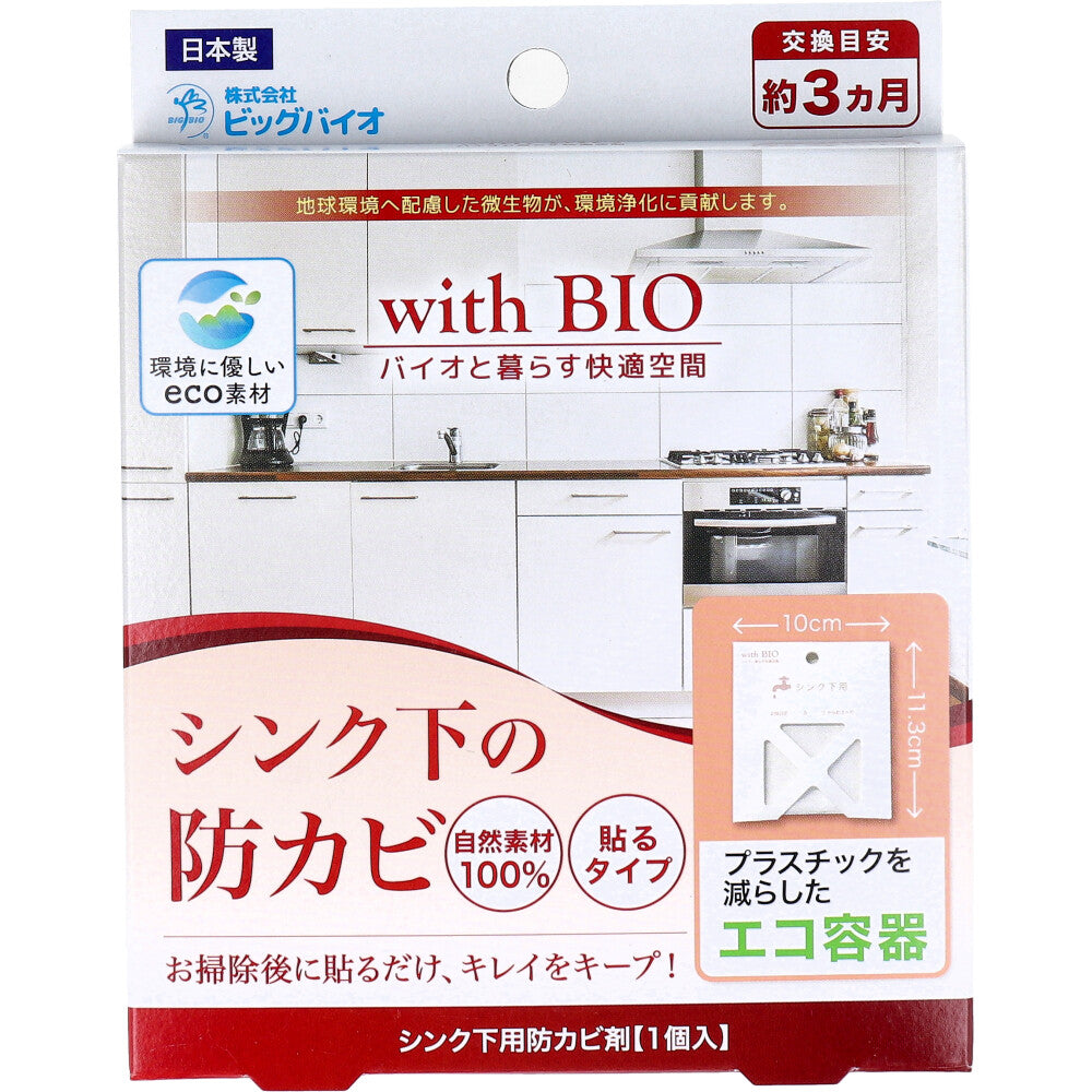 withBIO シンク下の防カビ 貼るタイプ 1個入