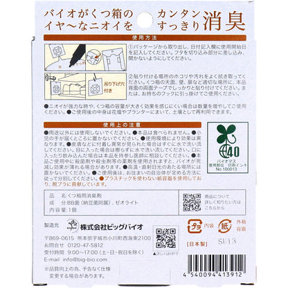 withBIO くつ箱の消臭 貼るタイプ 1個入 × 48点