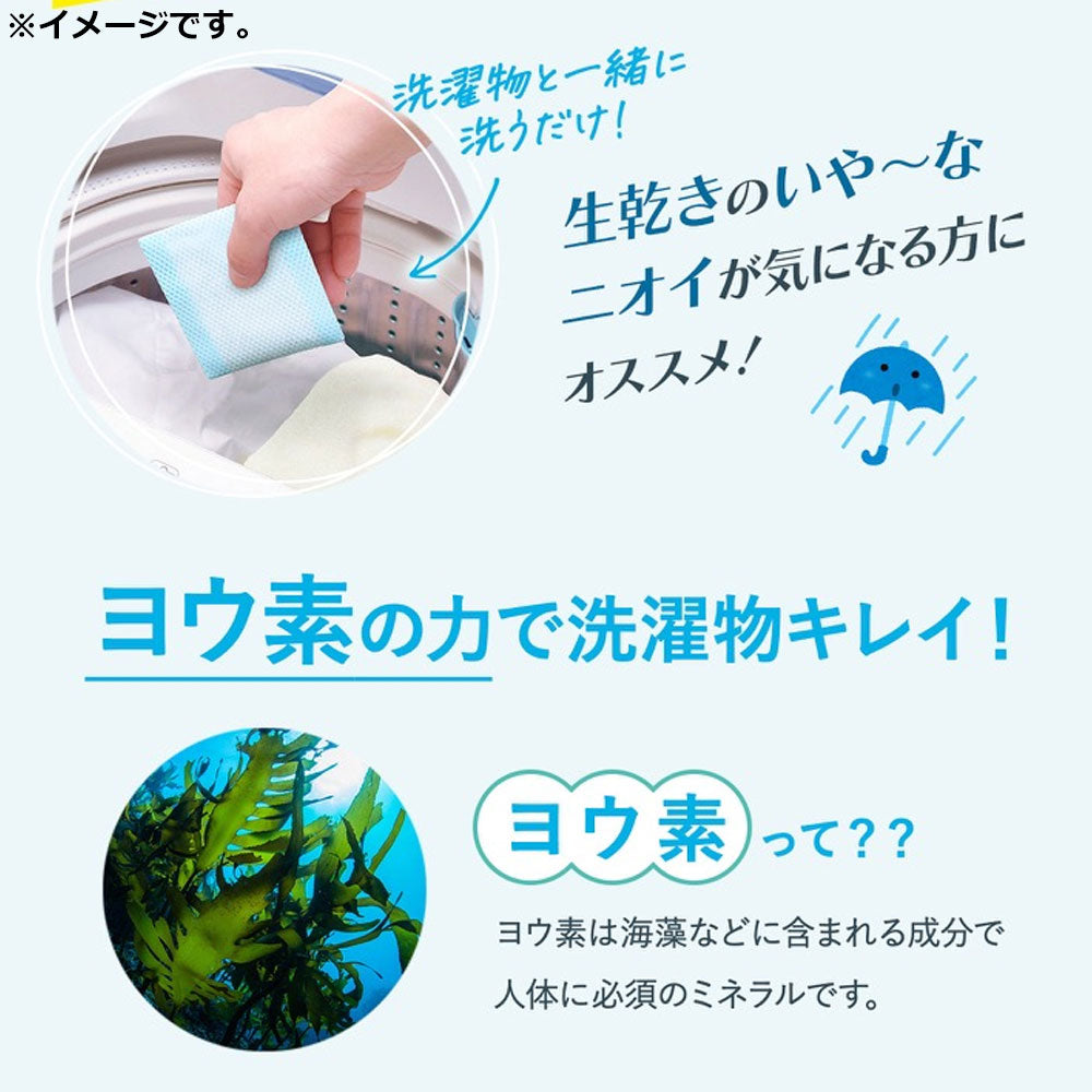 ヨウ素DEスッキリ 洗濯用除菌剤 1個入