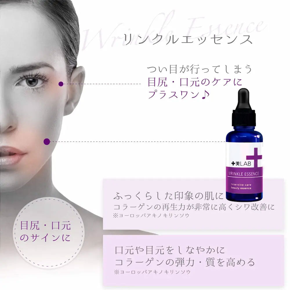 十美LAB・お悩み美容液 リンクルエッセンス 30mL