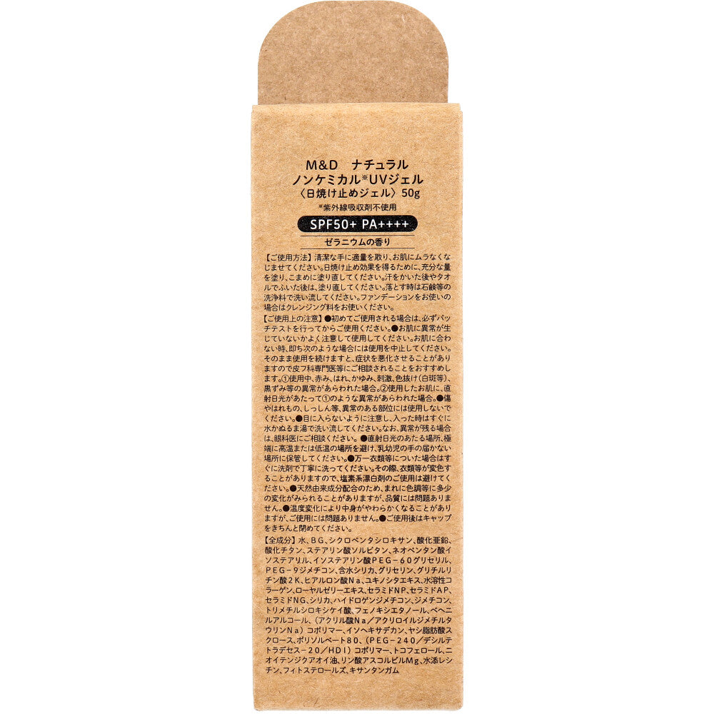 マザーアンドドーター ナチュラル ノンケミカルUVジェル SPF50+ PA++++ 50g