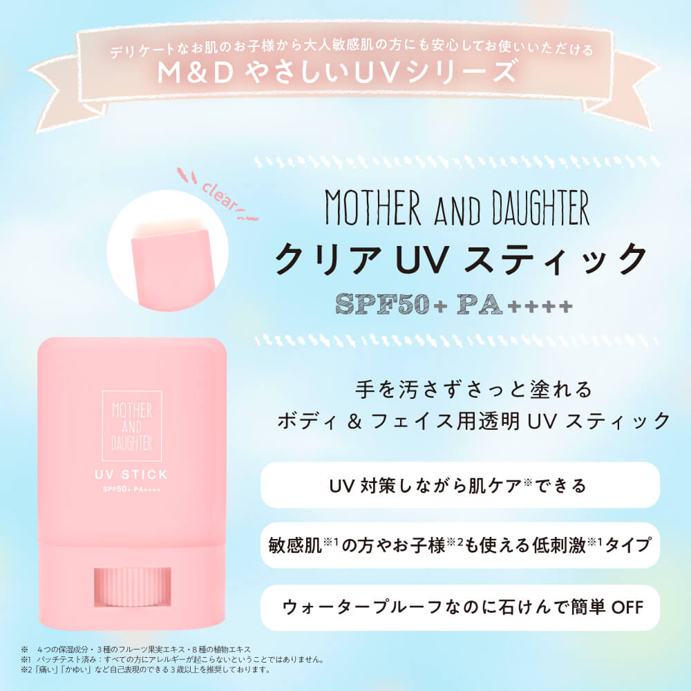 マザーアンドドーター クリアUVスティック SPF50+ PA++++ 15g