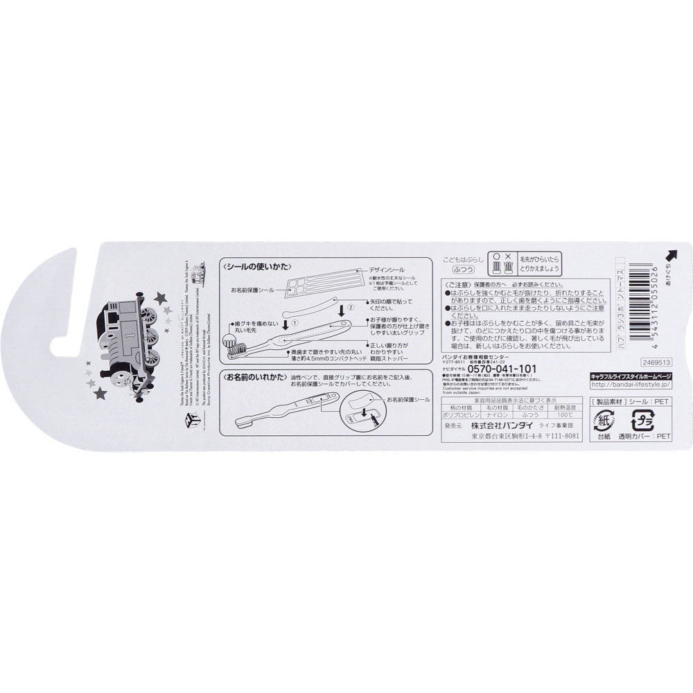 きかんしゃトーマス こどもハブラシ 3本セット