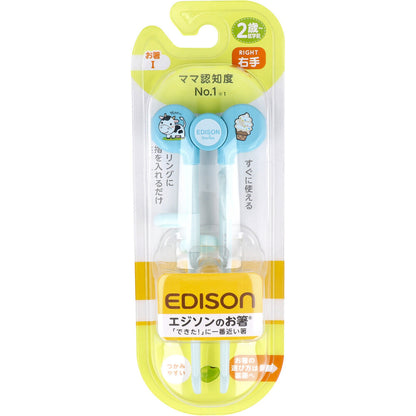 エジソンのお箸1 すぐに使えるお箸 右手用 ブルー × 72点