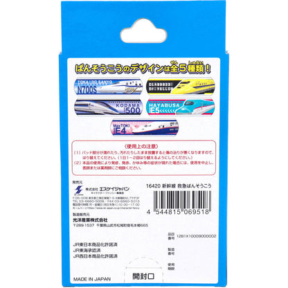 新幹線 救急ばんそうこう 20枚入 × 96点