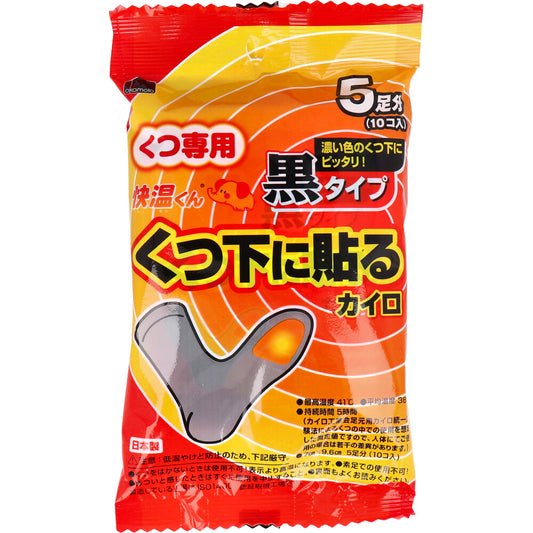 快温くん くつ下用 貼るカイロ 黒タイプ 5足分入