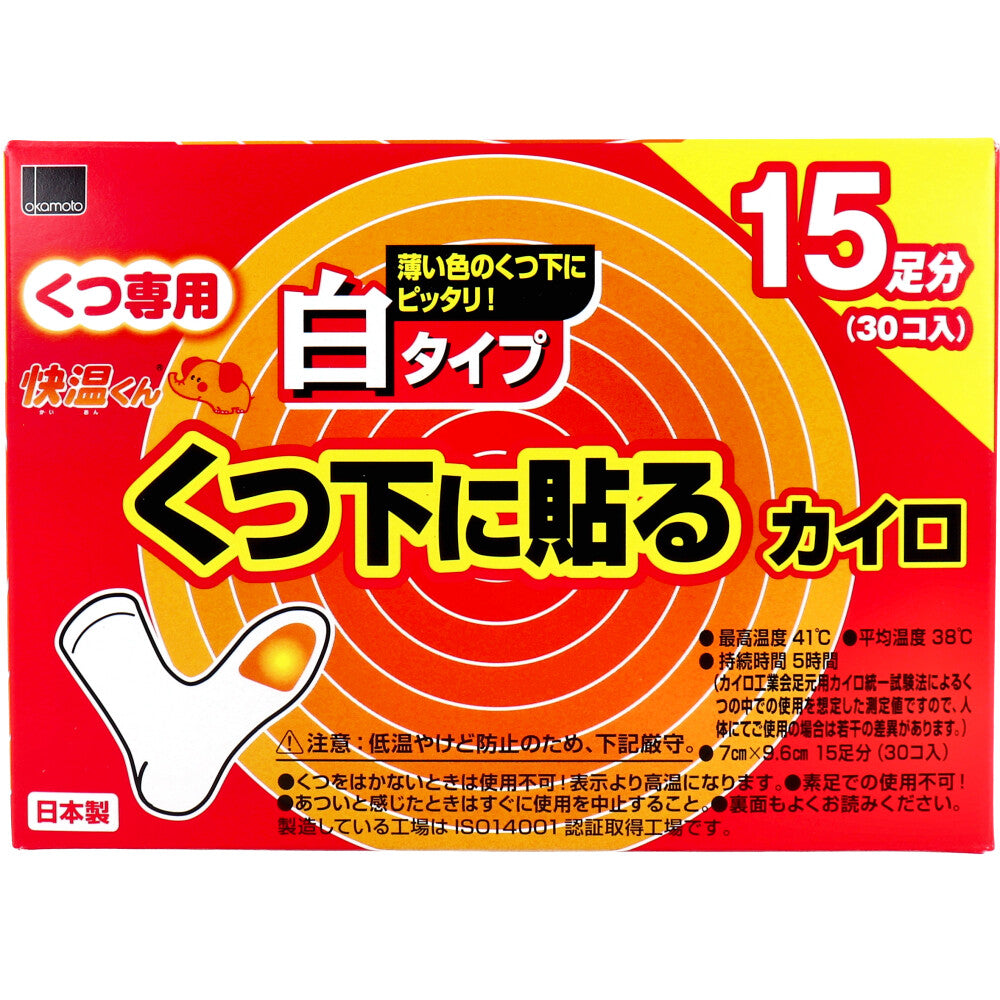 快温くん くつ下用 貼るカイロ 白タイプ 15足分入