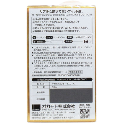 オカモトゼロツー リアルフィットコンドーム 6個入