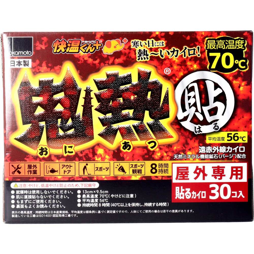 使いすて屋外専用貼るカイロ 快温くんプラス 鬼熱 レギュラー 30個入