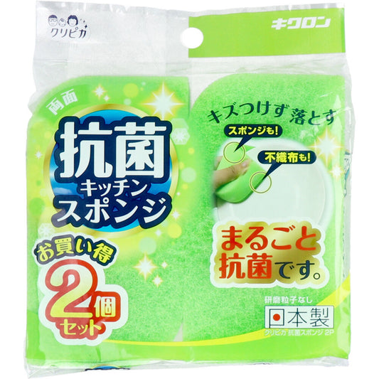 クリピカ 両面抗菌キッチンスポンジ 2個セット