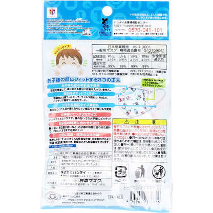 ちいさな立体マスク お子様用 きかんしゃトーマス 5枚入 × 100点