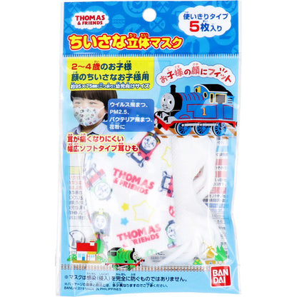 ちいさな立体マスク お子様用 きかんしゃトーマス 5枚入 × 100点