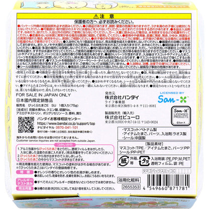 スペシャルびっくらたまごパック すみっコぐらし ぷかぷかたまごランド ゆらゆらハンモックセット