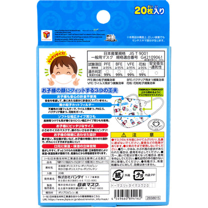 ちいさな立体マスク きかんしゃトーマス 20枚入