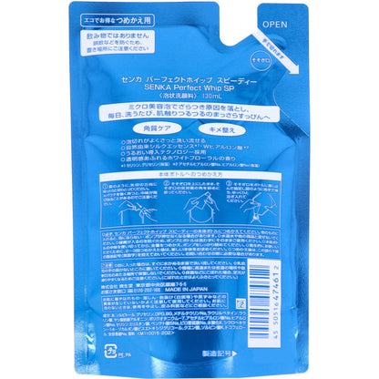 センカ パーフェクトホイップ スピーディー 詰替用 130mL