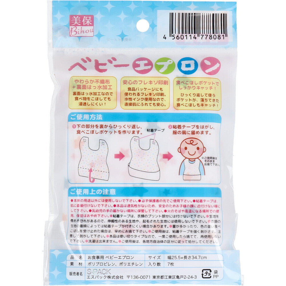 お食事用 ベビーエプロン 7枚入 × 120点