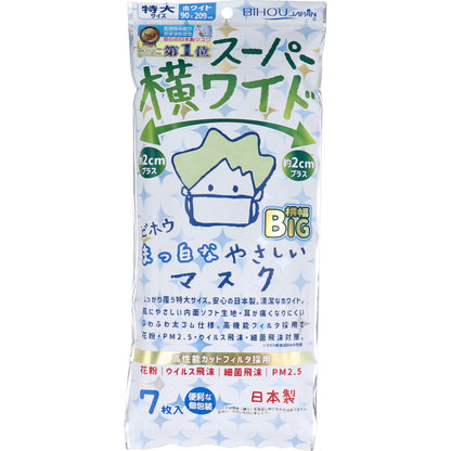 スーパー横ワイド まっ白なやさしいマスク 横幅BIG 特大サイズ ホワイト 個包装 7枚入 × 144点