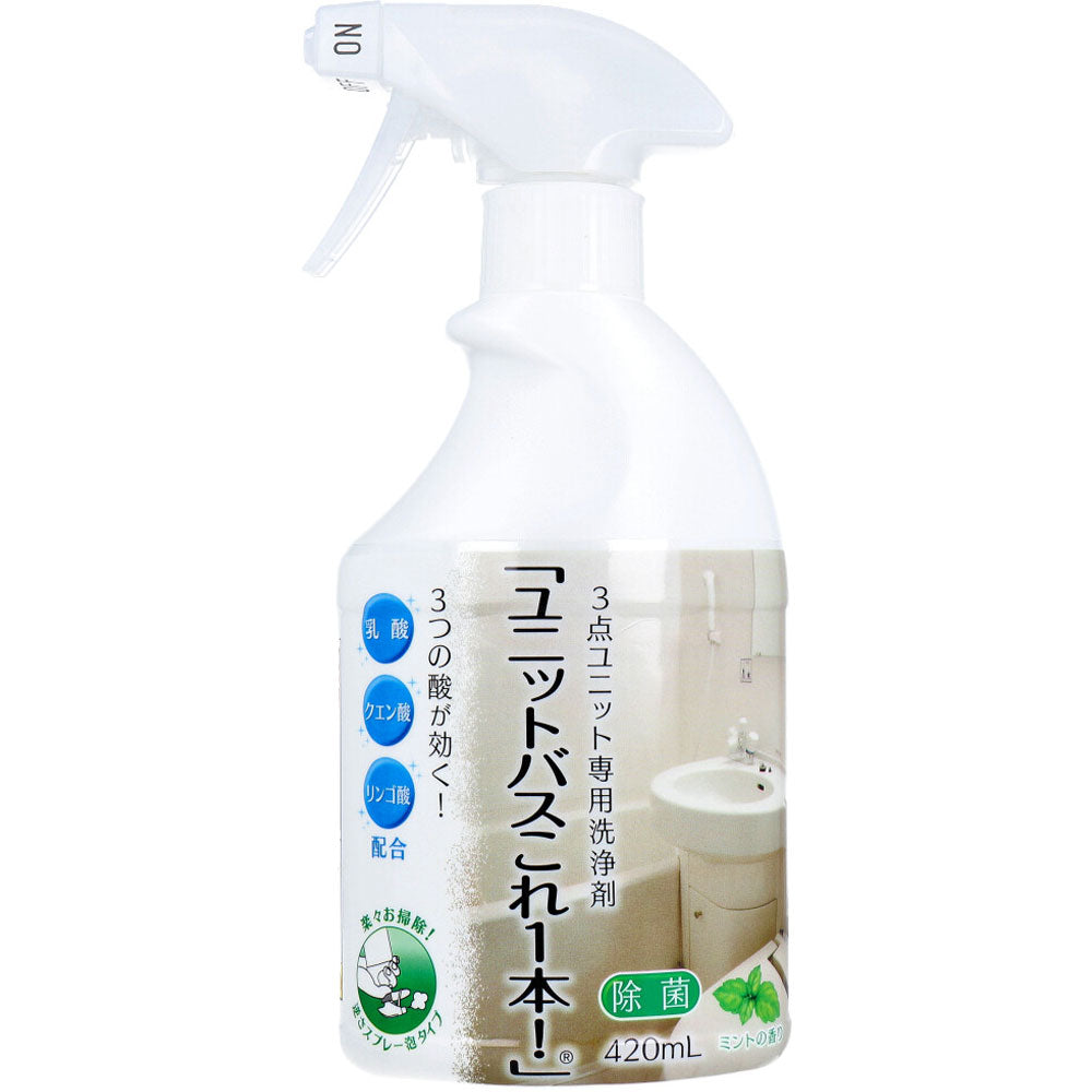 ユニットバスこれ1本! 3点ユニット専用洗浄剤 ミントの香り 420mL