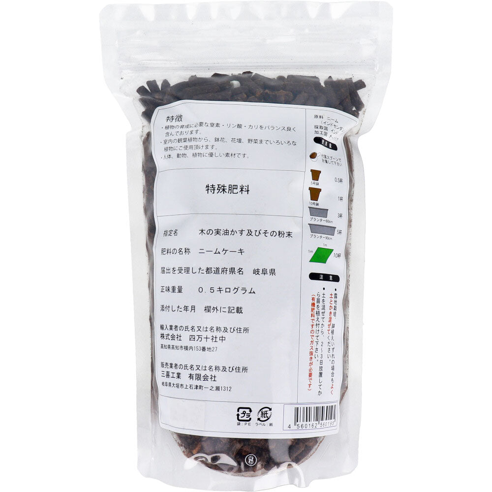 ニーム肥料 計量スプーン付 500g