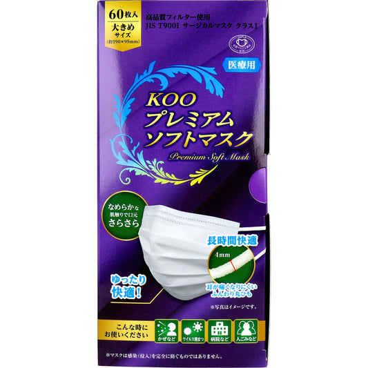 KOO プレミアムソフトマスク 医療用 大きめサイズ 60枚入
