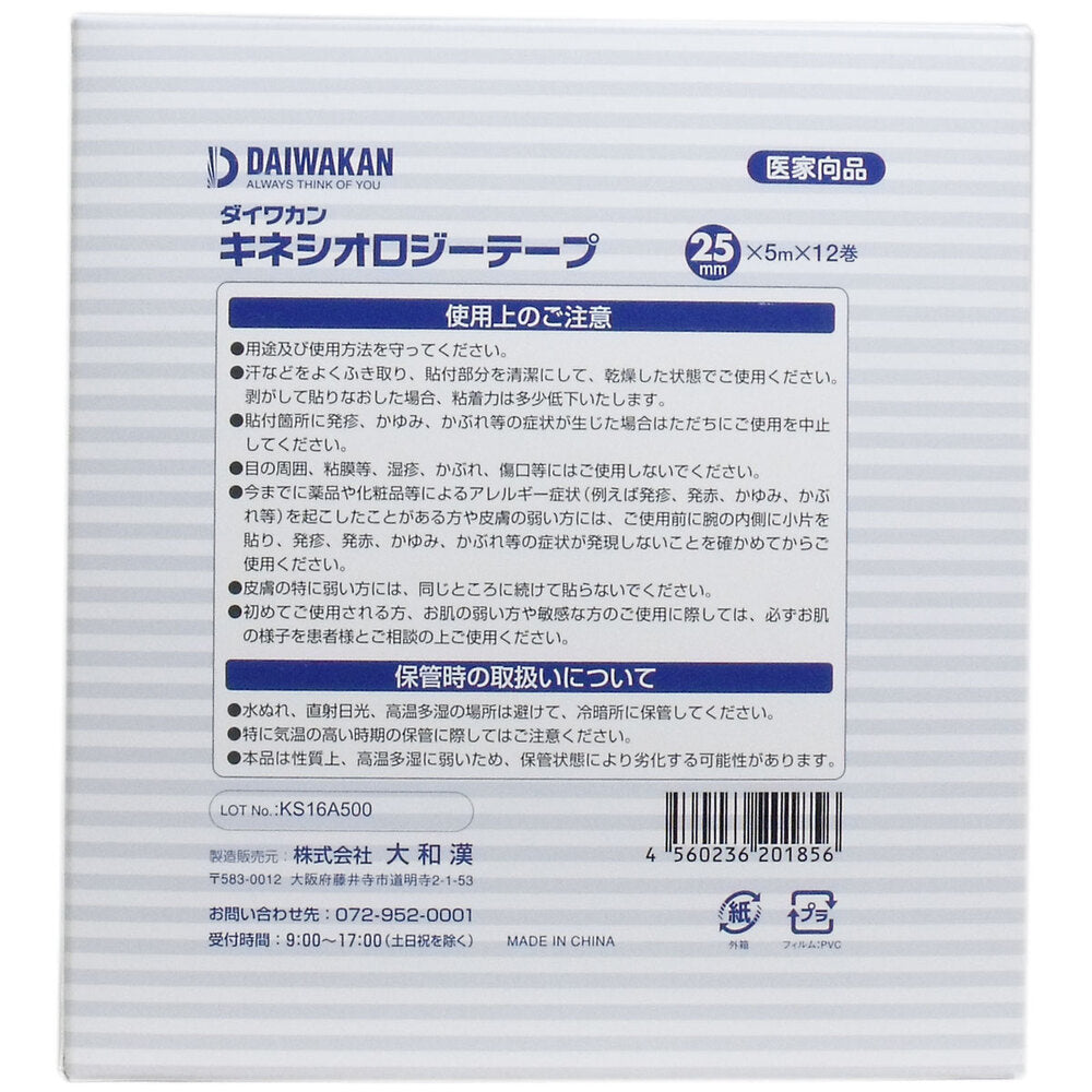 キネシオロジーテープ 医家向品 25mm×5m×12巻 × 10点