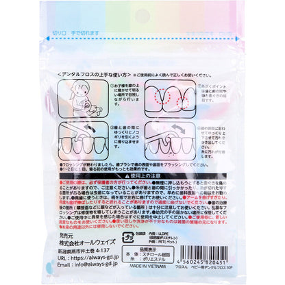 フロすん ベビー用 デンタルフロス 1.5才-3才 30本入