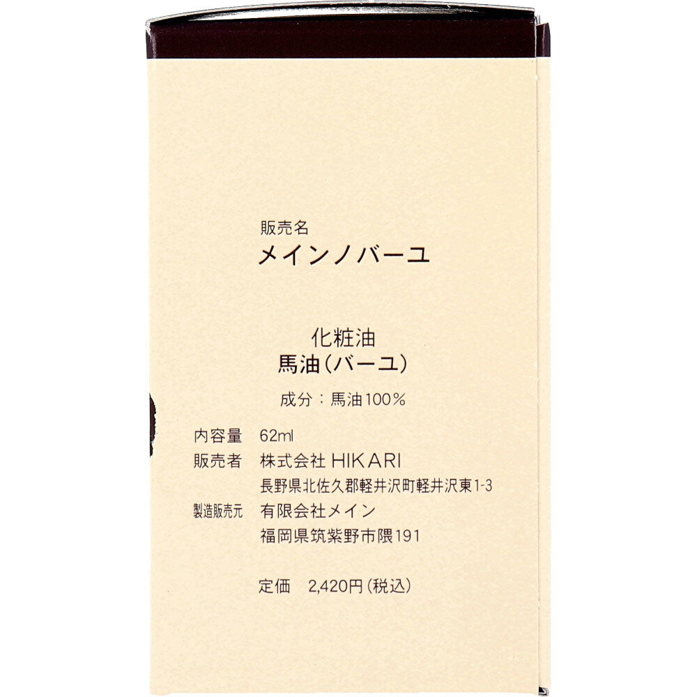 馬油100 (メインノバーユ) 70mL