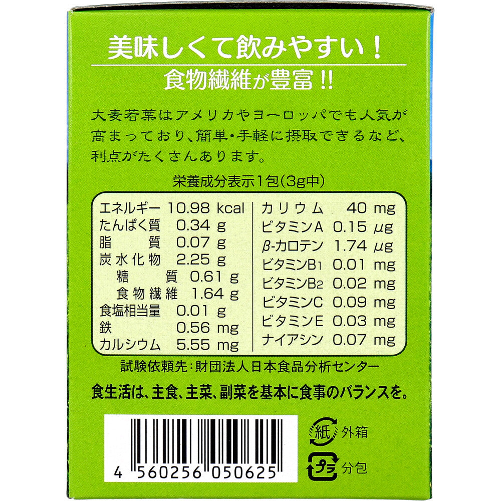 大麦若葉の青汁 分包タイプ 3g×25包入