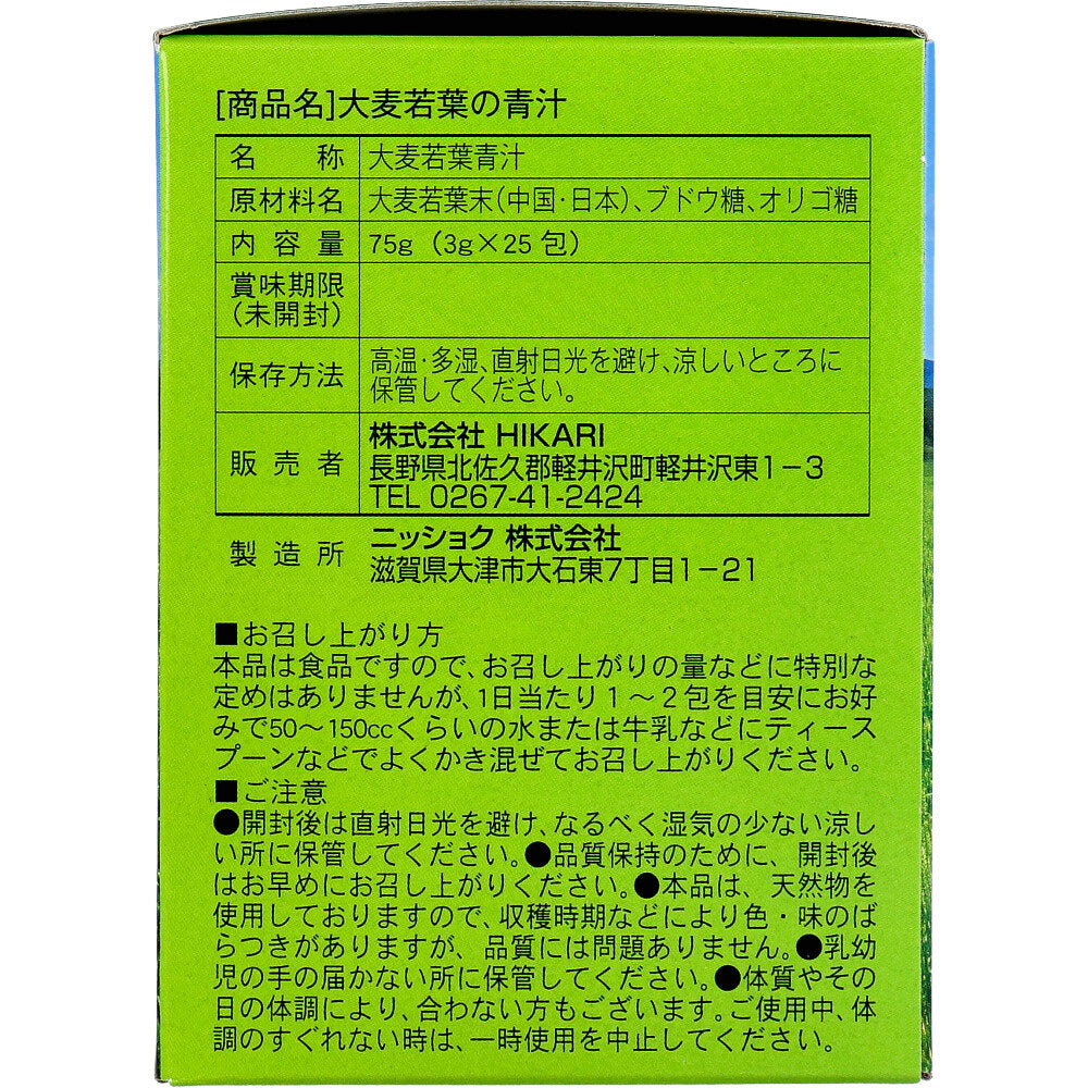 大麦若葉の青汁 分包タイプ 3g×25包入