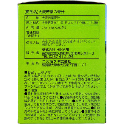 大麦若葉の青汁 分包タイプ 3g×25包入