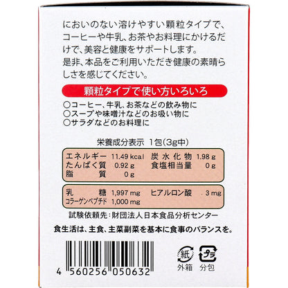 ヒアルロン酸+コラーゲン 無香料 3g×25包入