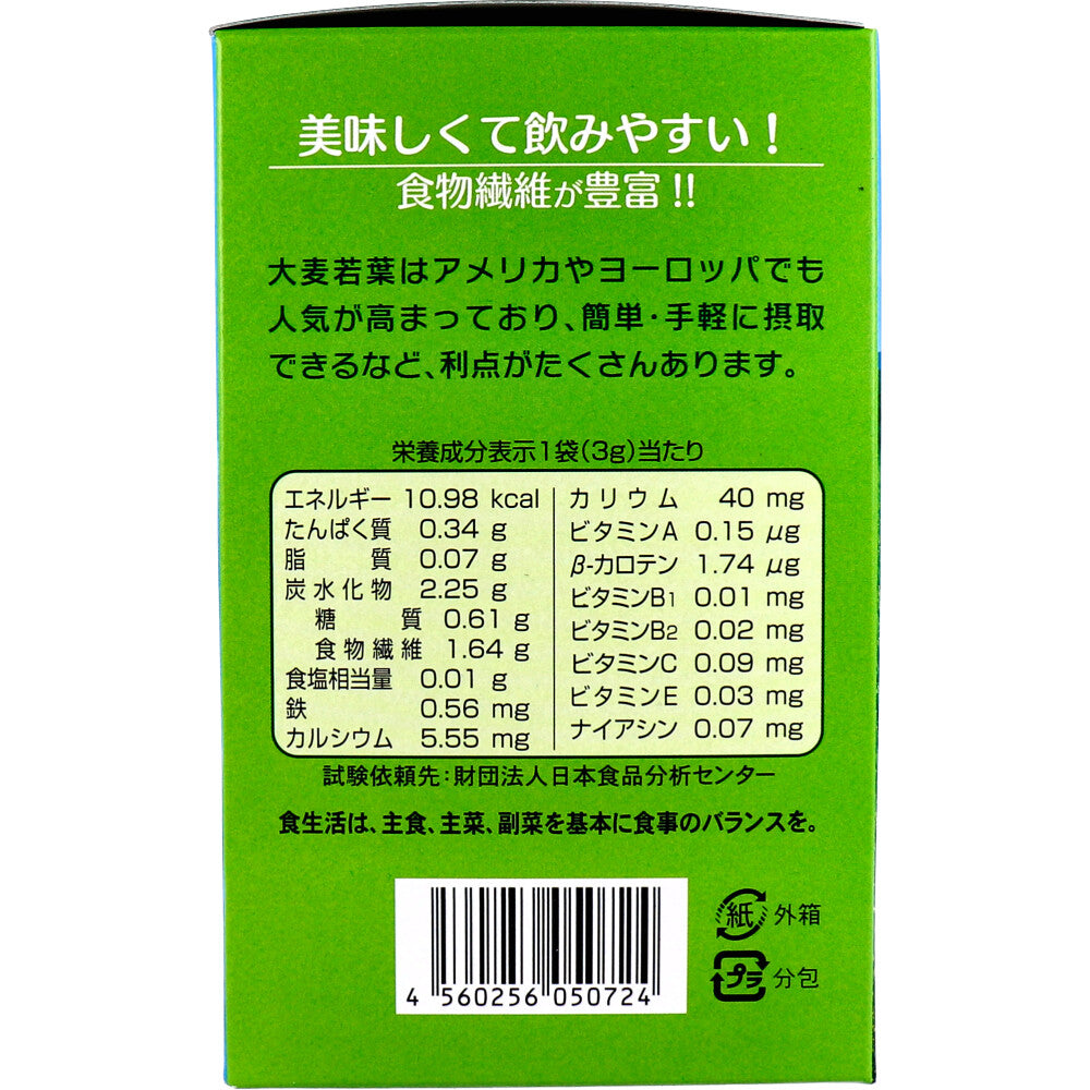 ※大麦若葉の青汁 3g×55袋入 × 30点