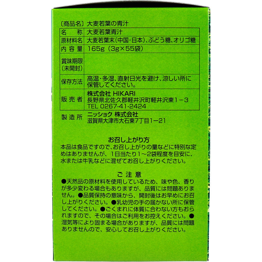 ※大麦若葉の青汁 3g×55袋入 × 30点