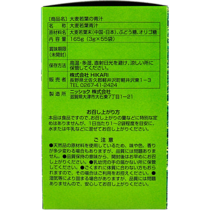 ※大麦若葉の青汁 3g×55袋入 × 30点