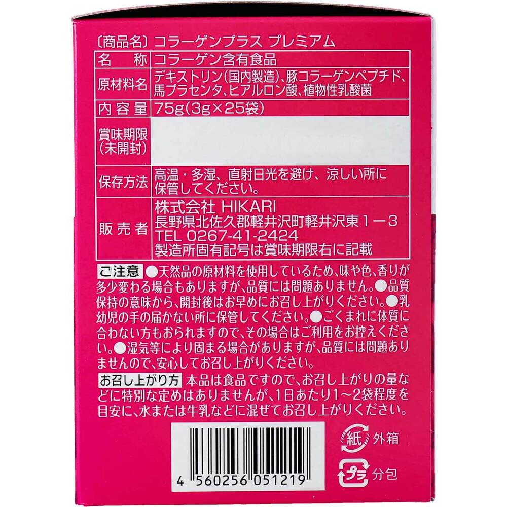 ※コラーゲンプラス PREMIUM 3g×25包 × 30点