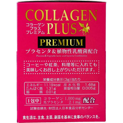 ※コラーゲンプラス PREMIUM 3g×25包