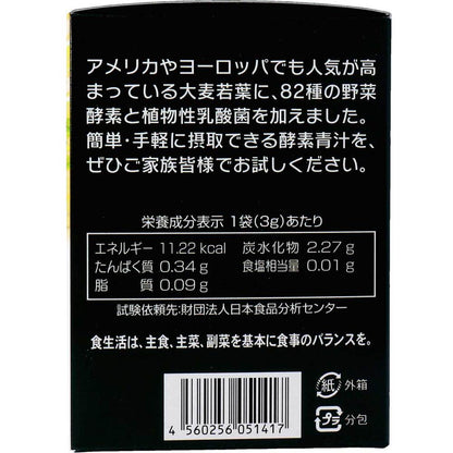 ※厳選素材 酵素青汁 3g×25包 × 30点