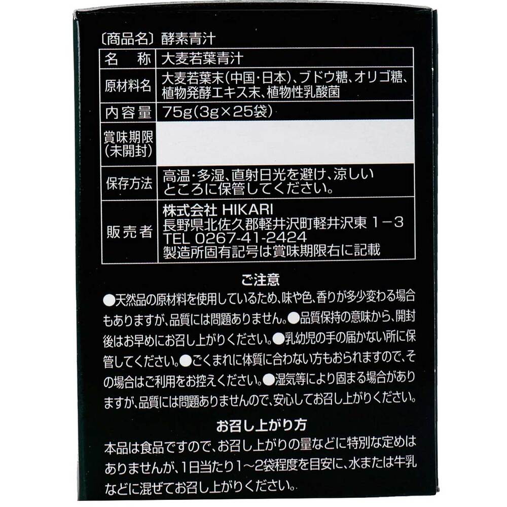 ※厳選素材 酵素青汁 3g×25包 × 30点