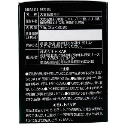 ※厳選素材 酵素青汁 3g×25包 × 30点