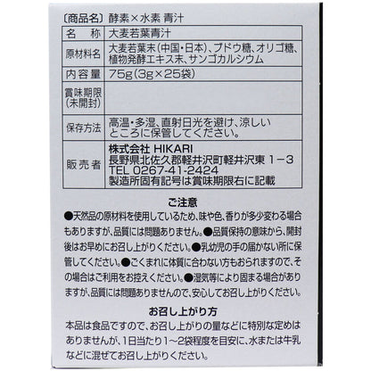 ※酵素×水素 青汁 3g×25包入 × 30点