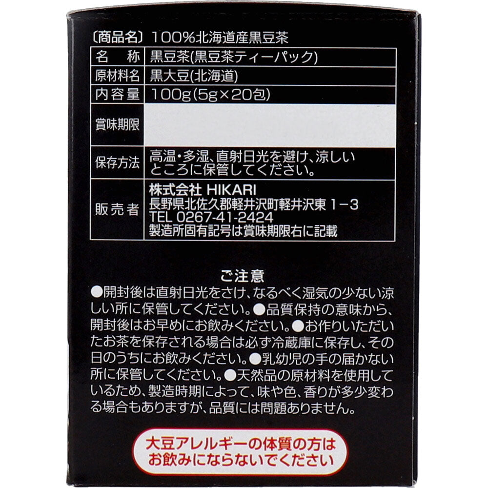 ※100%北海道産 大豆イソフラボン 黒豆茶 5g×20包入