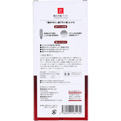 磨きやすい歯ブラシ 極 ふつう 先細毛 6本セット LT-53