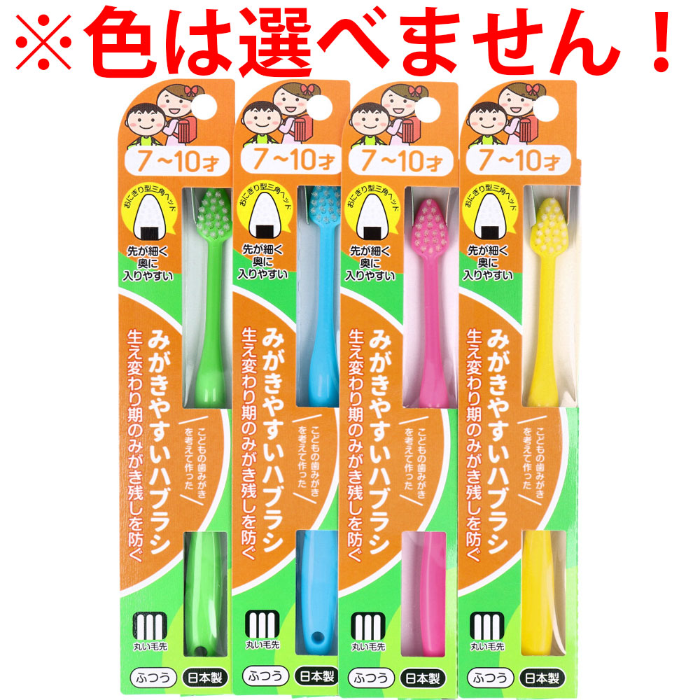 みがきやすいハブラシ こども用 7~10才用 1本入 LT-39