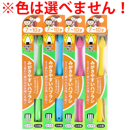 みがきやすいハブラシ こども用 7~10才用 1本入 LT-39