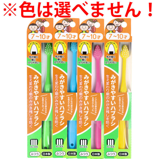 みがきやすいハブラシ こども用 7~10才用 1本入 LT-39