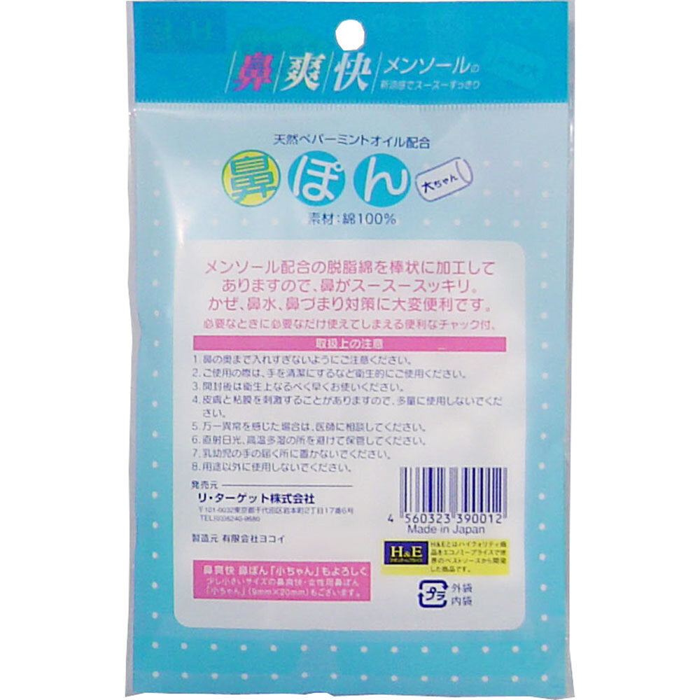 鼻爽快 鼻ぽん 大人用 30個入 × 144点